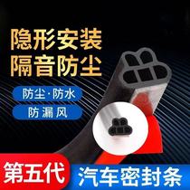 Suitable for BYD BYD G5G6M6F6 car sealing strip door sound insulation strip double layer anti-feng shui whole car