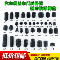 Applicable to Changan Yuexiang Ruicheng CC car door trunk engine cover cushion block rubber pad rubber