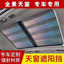 Suitable for modern Gray Lawns-Coolpad car panoramic sunroof sunshade sunshade sunscreen heat insulation sunshade baffle