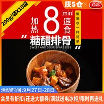 Guyan sweet and sour pork ribs 200g10 cooking bag topping Rice semi-finished dishes fast food rice bibambaria Rice Rice outside buy