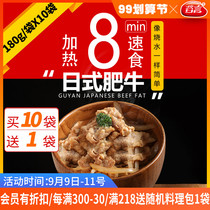 Gu Yan Japanese-style Fat Cow 180g10 bagged food package fast food simple meal covered rice beef dishes takeaway canned food
