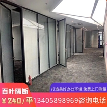 Nanjing glass partition manufacturer louver partition Double glass louver partition Single glass partition Conference room partition