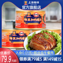 Shanghai Meilin plum canned meat 340g dried prunes roasted meat cooked