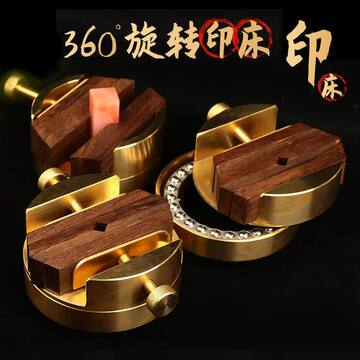 篆刻用　本格印床　黄銅製　360度自由に回せる　一体型 铜制篆刻印床-铜制篆刻印床促销价格、铜制篆刻印床品牌- 淘宝