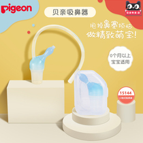 Pigeon Babies Baby Clean Spup Tweezers KA34 mouth suction nasal aspirator 15144