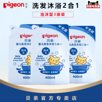 (THREE BAGS)BEIQIN BABY SHAMPOO and BATH TWO-IN-ONE(FOAM TYPE)REFILL 3 BAGS 1200ML