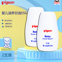 Baby baby nourishing glycerin 55g IA132 skin care Oil 2 bottles