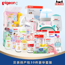 (30-piece set of package) Pigeon baby baby care bag postpartum care package XA227 plus volume version
