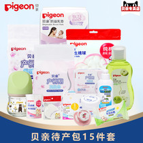 (15-piece package for delivery) Pigeon baby care bag postpartum care package XA227 plus volume version