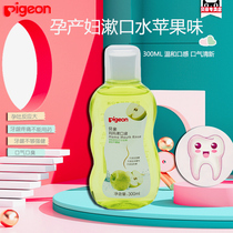 (2 discounted gifts) Pigeon Babe maternal mouthwash apple flavor 300ml XA240
