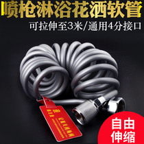 Submarine shower hose rain shower nozzle spray gun shower head spring hose water pipe telescopic pipe fittings