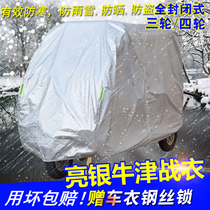 Thickened fully enclosed electric motorcycle Tricycle battery car elderly scooter clothing car cover rain protection sun shade