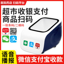 Sweep Code Payment Box Mall Convenience Store Commercial Cashier Barcode Scanning Gun Electronic Medical Insurance Card Sweep Code Gun Pier WeChat Collection Money Platform Small White Box Pharmacies Hospital One Dimensional Two Dimensional Code Health Code