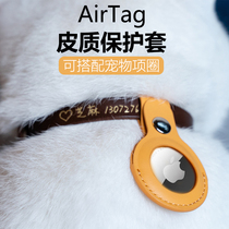 Pet anti-loss Apple AirTag adaptation protective cover iPhone dog cat scratch-resistant wear-resistant leather cover