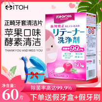 Japan imported retainer enzyme cleaning tablets 60 tablets Invisalign orthodontic teeth special denture effervescent tablets