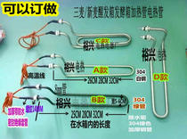 Three-wheat fermentation tank electric heating tube New wheat decanter case heating tube Heating Tube Heating Tube Electric Heating Tube Electric Heating Tube Accessories