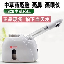 Hot nose fumigator Chinese herbal medicine hot steam steam nose child fumigation eye instrument pack hot spray steaming eye device eye fumigator