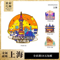 Shanghai magnetic collection metal refrigerator stickers beautiful things Oriental Pearl Bund Yuyuan Wukang Road luminous limited