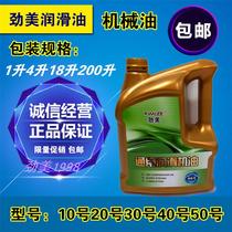 Jinmei No. 20 No. 30 Ordinary Engine Oil 40#50 Mechanical Lubricant Industrial Bearing Gear Lubricant
