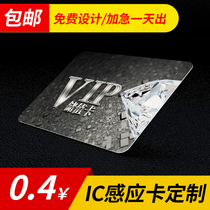 IC card customized IC membership card system production custom Fudan access control sensor card UID card radio frequency M1 blank card