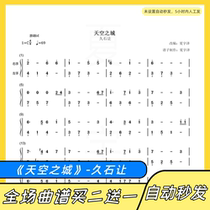 City in the SkyHisashi let the piano score two-handed notation staff C D E F G A B tune