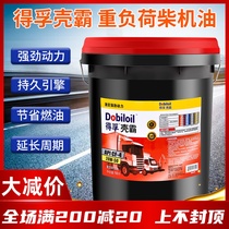 Defu oil shell PA CF-4 15W-40 20W-50 Diesel engine oil Agricultural vehicle truck vat 18 liters