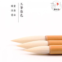 Pure Yangmeng brush Chinese painting dyeing large medium and small Baiyun brush fine light soft black seal calligraphy Home Lake pen