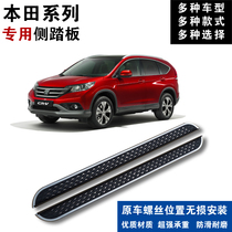 Suitable for 17-21 Honda Crown Road CRV car side pedal URV Haoying XRV original factory modified welcome pedal