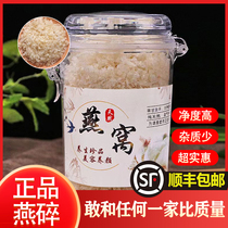 The Swallow Malaysia Indonesia Yan Wo Crushed Pregnant Woman Supplements Golden Silk Swallows to Eat Instant Crushed Swallow 50g100