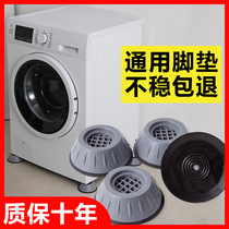 Drum washing machine floor mat raised legs Non-slip shockproof mat Universal rubber refrigerator shock absorber base fixed and raised