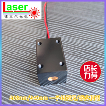 808 940nm high power one word line touch sensing visual laser module plane positioning scanning sweeper