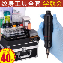 Tattoo Machine set tattoo pen full set of self tattoo machine tattoo beginners all-in-one professional self-study tool