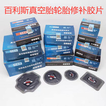  Bailisi car tire repair film Vacuum tire outer tire cold repair film Mat Inner tube cold repair film glue