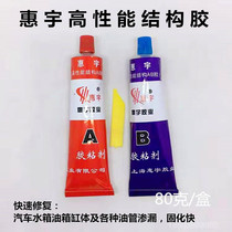 Huiyu AB glue strong adhesive sticky metal iron wood special high temperature resistant quick-drying welding plastic 302 glue