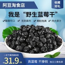 Northeast specialty dried blueberries without additives Daxinganling original dried blueberries 500g candied snacks small package