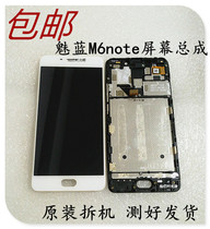 Meizu blue note6 screen assembly with frame display touch screen Meizu Meizu Mei blue M6note disassembly screen assembly