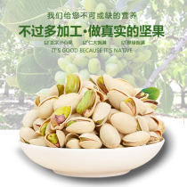 Aftertaste Xuan salt baked pistachio 80g primary color unbleached nut snack dried fruit 150g new natural opening