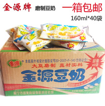 21 years 3 new fresh goods Guangxi Jinyuan soy milk 160mlx40 bag plant protein beverage many provinces