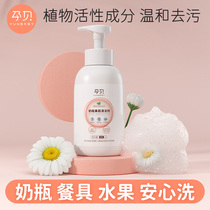 Tmall 1 German baby bottle fruit and vegetable cleaning agent newborn baby plant tableware cleaning fluid