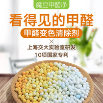 Magic bean formaldehyde net new house household emergency check-in to remove formaldehyde Non-activated carbon package formaldehyde scavenger powerful type