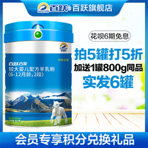 Baiyue ancient Elephant goat milk powder 2-stage infant 2-stage baby goat milk powder OPO formula milk powder 800g canned trial