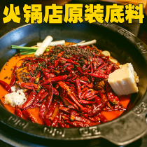 (Hot pot shop original)Authentic Chongqing butter hot pot base material Sichuan spicy old hot pot base material red oil set