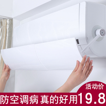 Air conditioning wind shield anti-direct blow Gree Midea Haier wall-mounted bedroom air outlet wind shield cover hang-up universal
