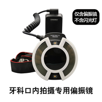 Oral Photography Polarising Mirror Dental Outpatient Shooting Filter Lens Tooth Photo Removal Reflective Light Filter Without Flash Light
