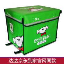 Dada take-out incubator 30 liters 62 liters food delivery box Jingdong home Official Website delivery box distribution running errands equipment