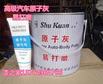 Shu wide atomic ash high grade atomic ash car putty quick drying curing agent sheet metal paste model soil putty