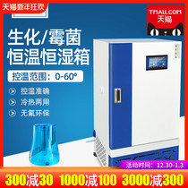 Shanghai Shangyi biochemical incubator upgraded mold incubator laboratory seed germination chamber constant temperature and humidity chamber