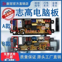 Zhigao automatic washing machine computer board XQB90-5801 XQB75-6C68 circuit version control Motherboard One