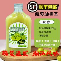 Fresh squeezed tangerine juice Chaoshan oil juice domineering Jade oil orange tea King King fried oil citrus Wang Naixue the same model