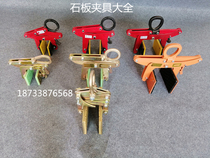 Marble plate clamp sling stone slabs lifting pliers cement board lifting clamp lifting pliers slate clamp